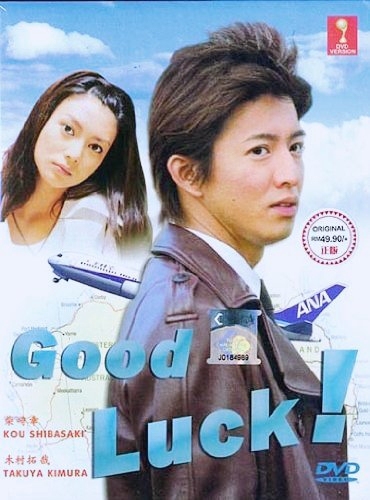 Good Luck!! (2003)