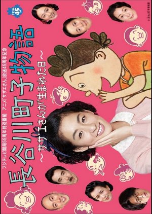 Hasegawa Machiko's Story (2013)