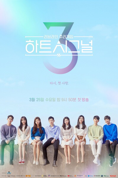 Heart Signal Season 3 (2020)