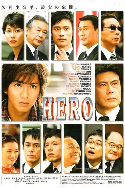 Hero (2007)