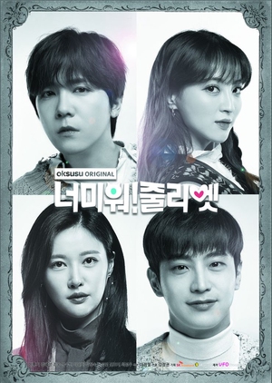 I Hate You, Juliet! (2019)