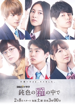 Nibiiro no Hako no Naka de (2020)