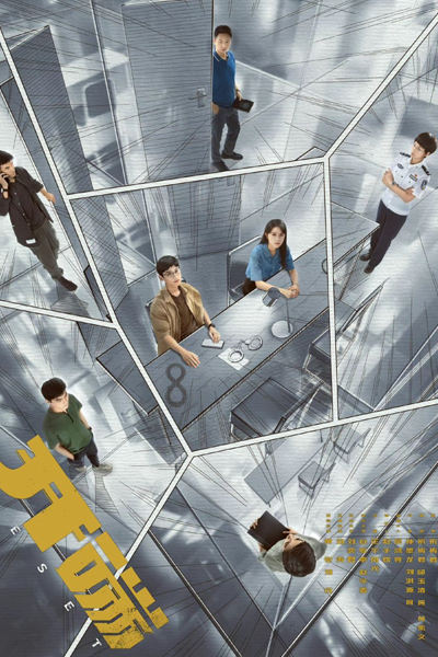 Reset (2022)