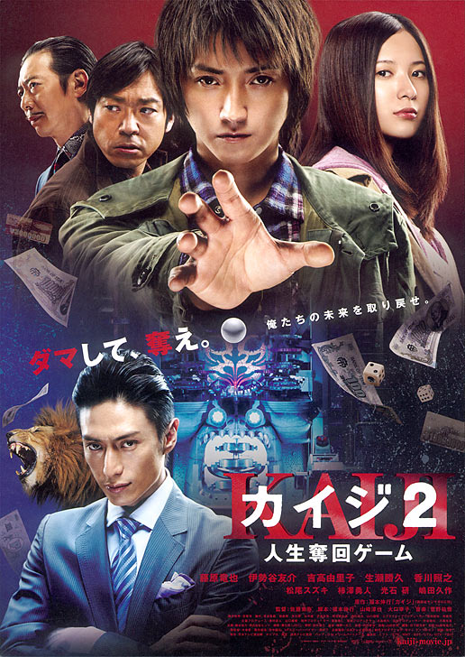 Kaiji: The Ultimate Gambler 2 (2011)