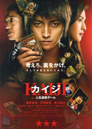 Kaiji: The Ultimate Gambler (2009)