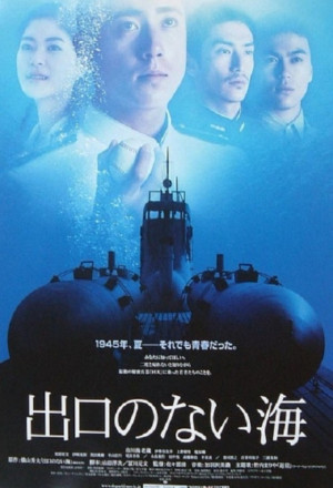 Sea Without Limit (2006)