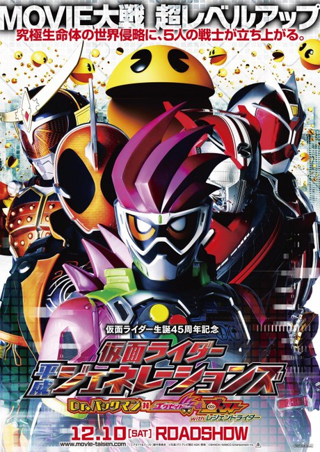 Kamen Rider Ex-Aid (2016)
