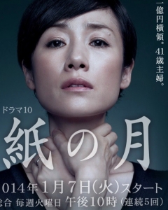 Kami no Tsuki (2014)