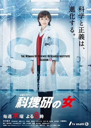 Kasouken no Onna Season 17 (2017)