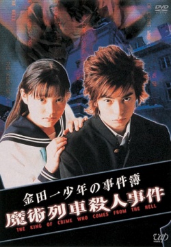 Kindaichi Shonen no Jikenbo Season 3 (2001)