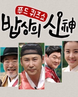 King of Food (2014)