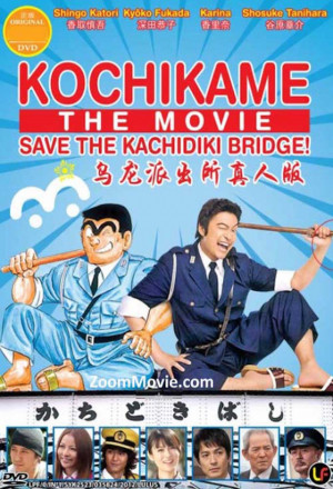 KochiKame Drama