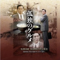 Kodoku no Gurume Season 4 - Business trip in Hakata (2014)