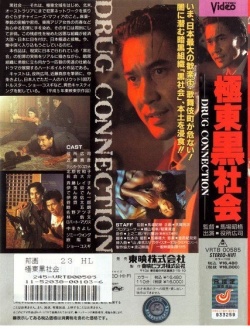 Kyokuto Koku Shakai (1993)