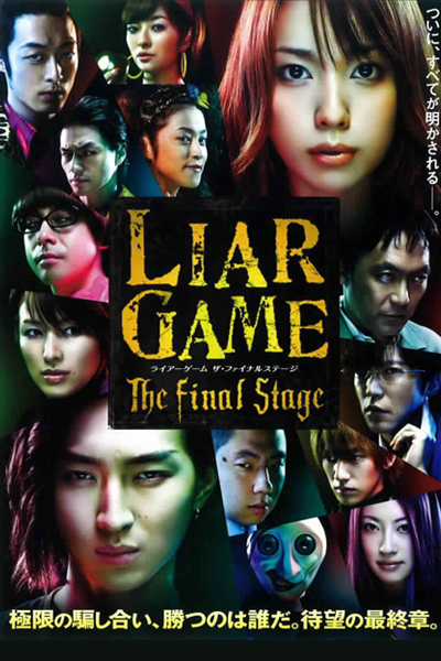 Liar Game The Final Stage