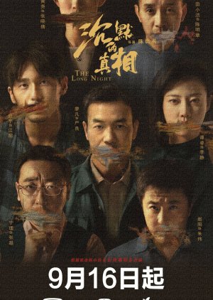 Light on Series: The Long Night (2020)