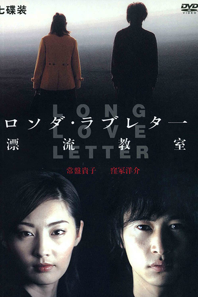 Long Love Letter (2002)
