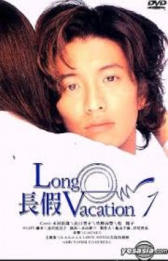 Long Vacation (1996)