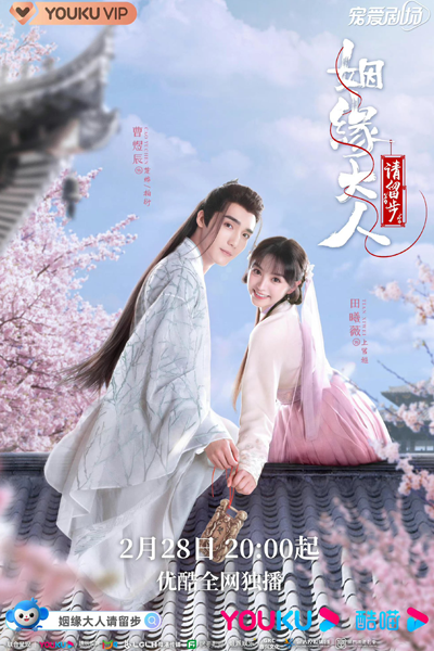 Ms. Cupid in Love (2022)