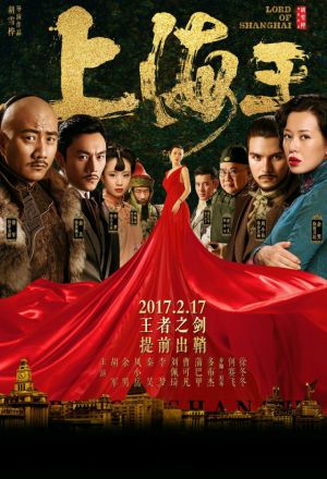 Lord of Shanghai (2017)