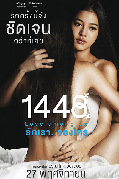 1448 Love Among Us (2014)