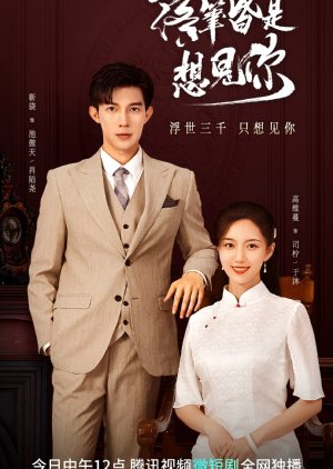 Love at Second Sight (2023) (Jun)