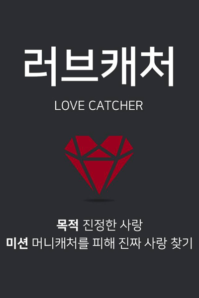 Love Catcher