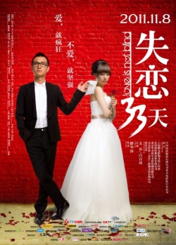 Love Is Not Blind (2011)