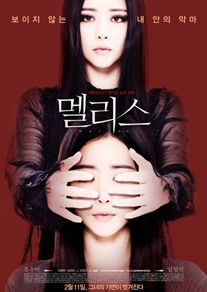 Malice (2016)