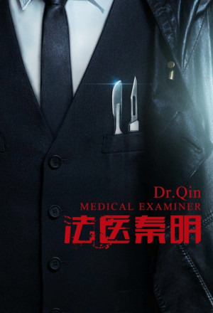 Medical Examiner Dr. Qin 2: Scavenger (2018)