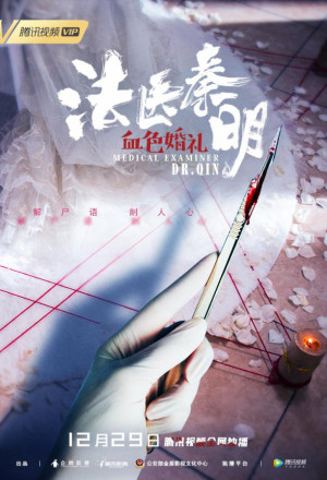 Medical Examiner Dr. Qin: Blood Red Wedding (2019)
