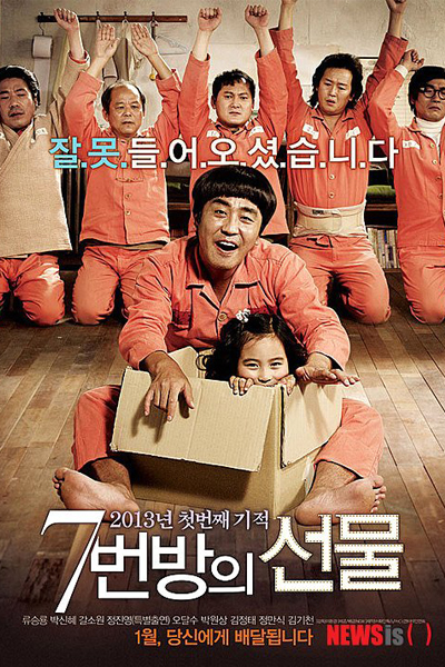 Miracle in Cell No.7 (2013)