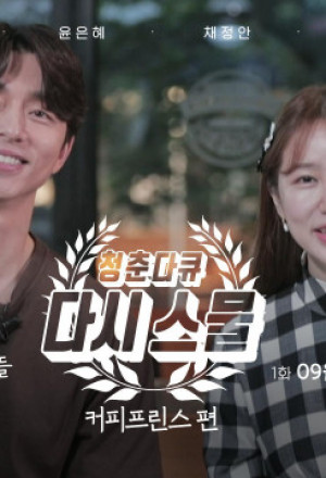 Coffee 2025 prince kissasian