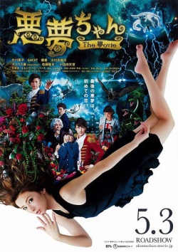 My Little Nightmare: The Movie (2014)