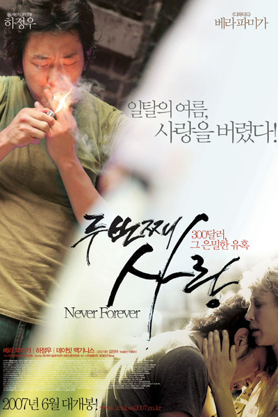 Never Forever (2007)