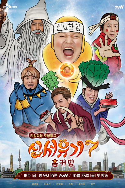 New Journey to the West 7