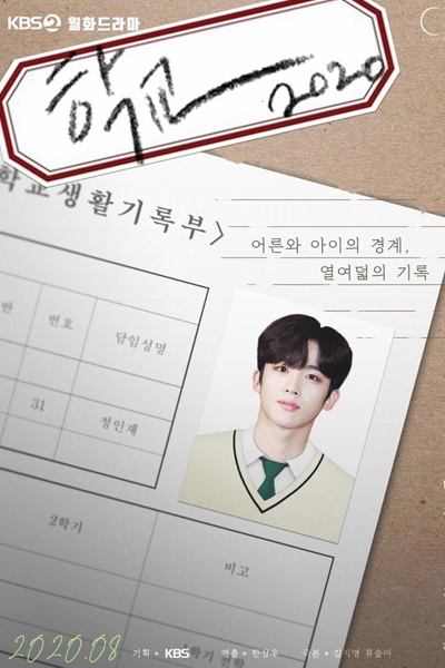 School 2021 (2021)