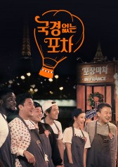 Olive Pocha (2018)