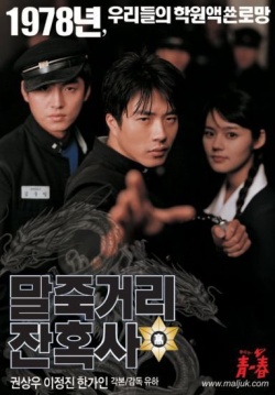 Once Upon a Time in High School (2004)