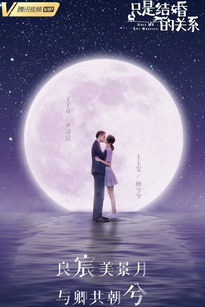 Once We Get Married (2021)