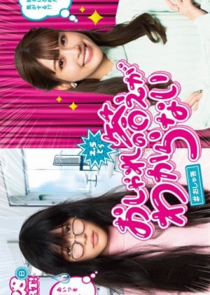 Oshare no Kotae ga Wakaranai (2021)