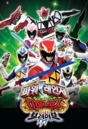 Power Rangers Dino Force Brave (2017)