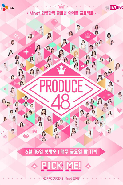 Produce 48 (2018)