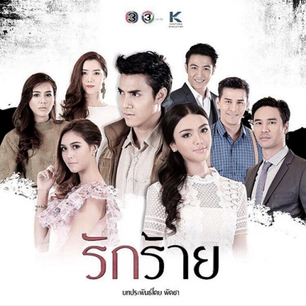 Rak Rai (2017)