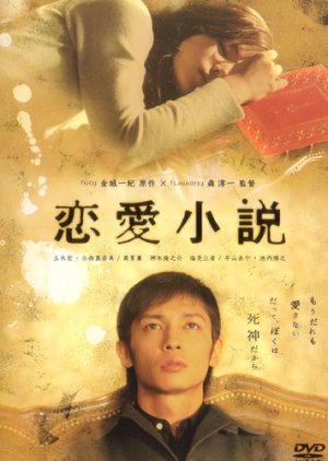 KissAsian | Renai Shousetsu 2004 Asian Dramas and Movies with Eng cc Subs in HD