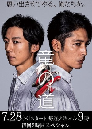 Ryu no Michi: Futatsu no Kao no Fukushusha (2020)