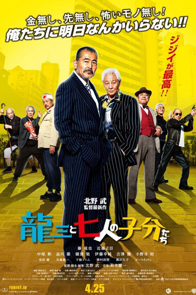 Ryuzo and the Seven Henchmen