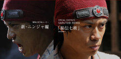 Sarutobi Sansei (2012)