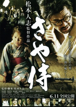 Scabbard Samurai (2011)