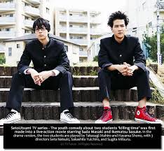 Setoutsumi (2017)